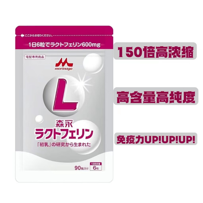 Morinaga Japan Morinaga Lactoferrin Bovine Colostrum Boosts Immunity for Adults, Children, Middle-aged and Elderly People 90 Capsules