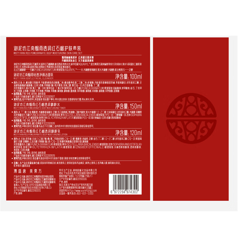 Yunifang Red Pomegranate Set Hydrating, Moisturizing, Firming and Anti-Wrinkle Cleansing Lotion 3-piece Skin Care Gift Box New Year’s Gift for Girls