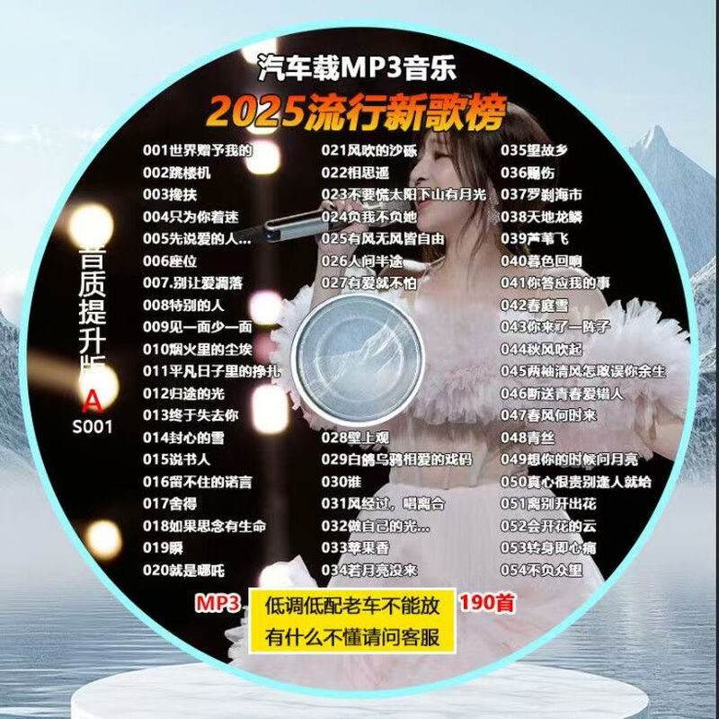 Mixiang 2025 Car CD Popular New Song Song CD CD Sub-Song Disc Car Special Douyin Music Disc Douyin Popular 190 Songs (Content is updated from time to time)