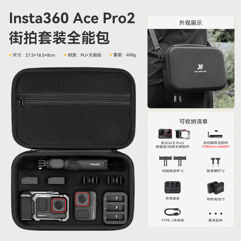 Fat cow suitable shadow stone Insta360 AcePro2 sports camera street photography storage bag AcePro street photography set storage box lens cover ACE tempered film telescopic tripod 360AcePro2/AcePro full set of storage bag