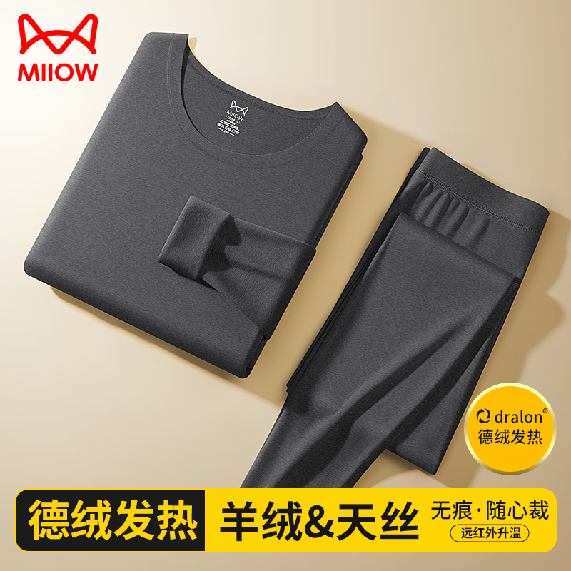 MiiOW hot 8 degree high-end Tencel cashmere thermal underwear men's suit German velvet heating seamless thickening men's autumn clothes and long trousers