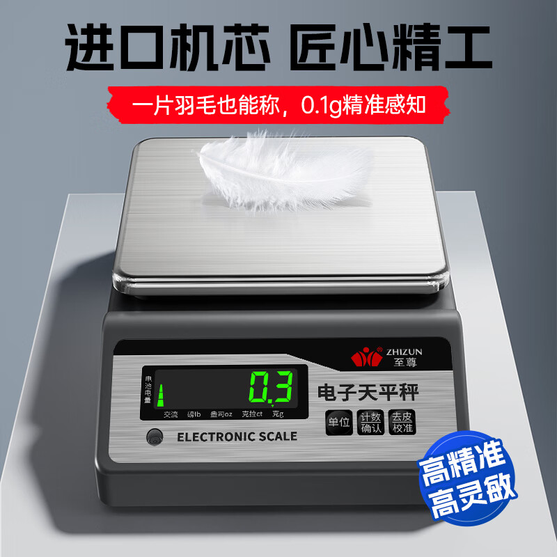 ZHIZUN high-precision electronic scale is accurate to 0.1 gram precision electronic balance household gram weight scale laboratory gold scale
