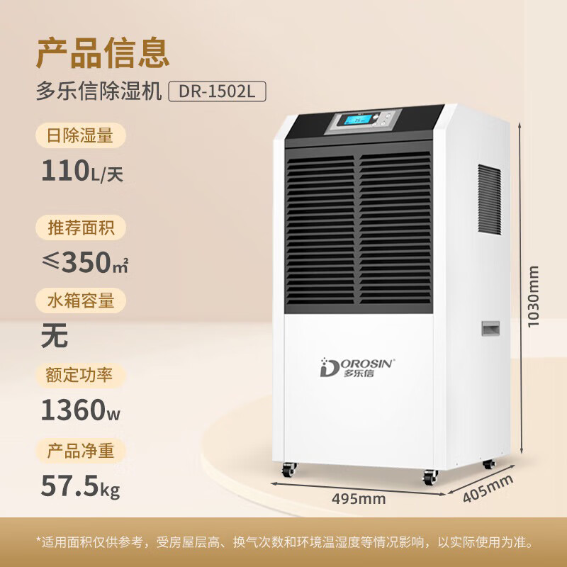 DOROSIN dehumidifier/dehumidifier dehumidification capacity 110L/day 350 square meters workshop warehouse basement villa back to Nantian high-power dehumidifier direct drainage DR-1502L