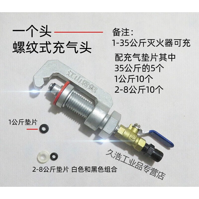 Fengxi 1-35kg dry powder fire extinguisher inflatable head filling equipment inflatable valve charging gun repair tool accessories Jialing 1-35kg inflatable head with tube and table