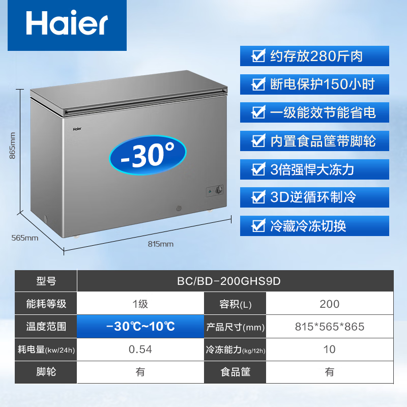 Haier freezer does not need frequent defrosting, large capacity 300 liters, new level of energy efficiency, full freezing and refrigeration conversion, dual-purpose cryogenic quick freezing single door refrigerator, small freezer, single temperature and energy saving, 200 liters, minus 30 degrees + no defrosting + double antibacterial