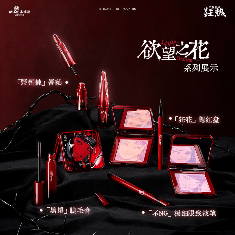 Little Ondine (littleondine) Ito Junji fanatical co-branded makeup set gift box blush lip glaze eyeliner New Year's gift for girls