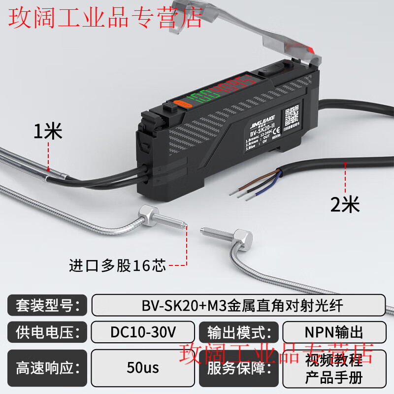 Yuechangsheng diffuse reflection through-beam bending-resistant metal fiber probe color recognition fiber amplifier sensor sensor switch BV-SK20 amplifier with M3 right-angle through-beam fiber