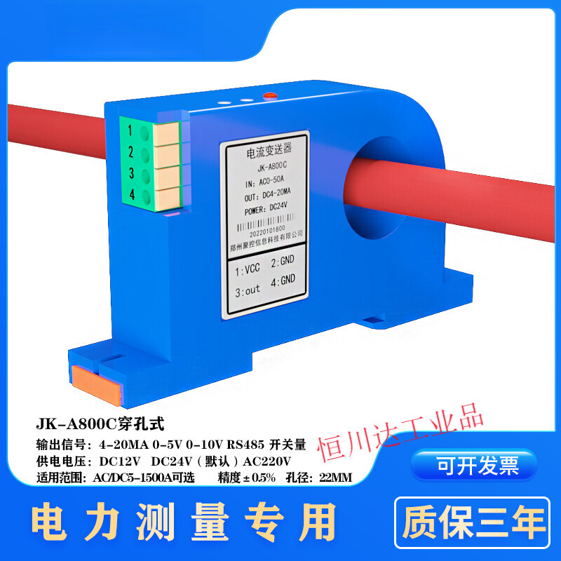 AC and DC current sensor transmitter AC transformer leakage switch opening 485 smart AC0-200A (perforated)