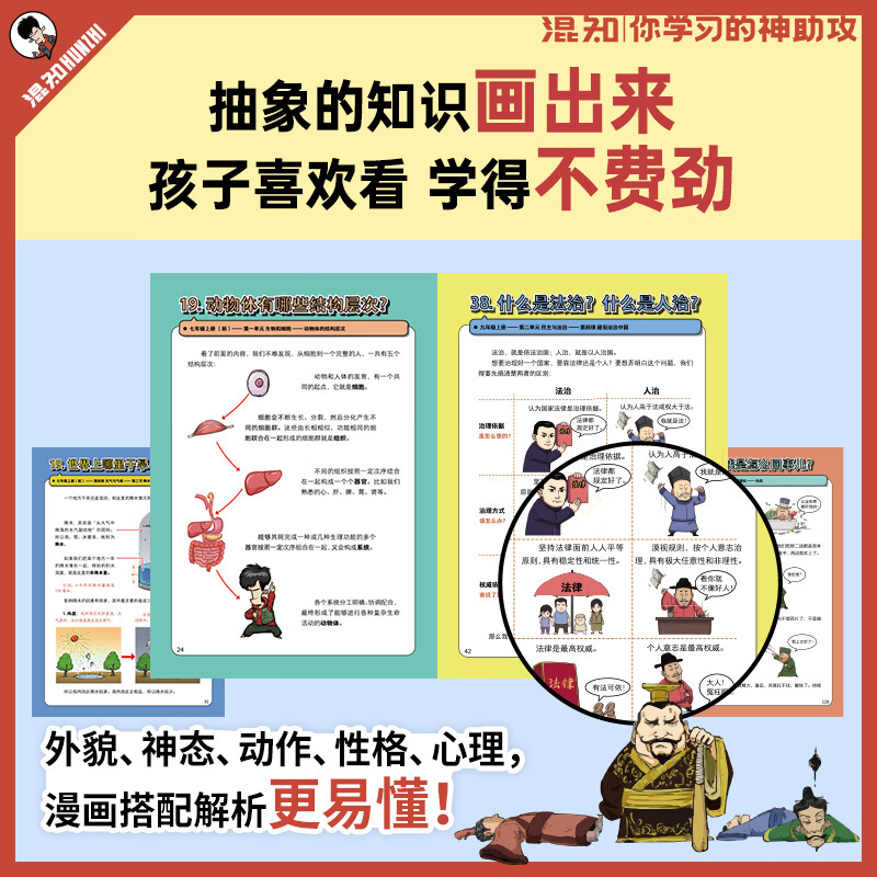 Hunzhi official Hunzhi comic junior high school Xiaosimen Zaozhi (biogeography, history, Taoism) preparatory savior encyclopedia for children rising to junior high school in one book, junior high school knowledge and interesting comic book Hunzige recommends! Junior high school Xiaosimen Zaozhizao (all 4 volumes)