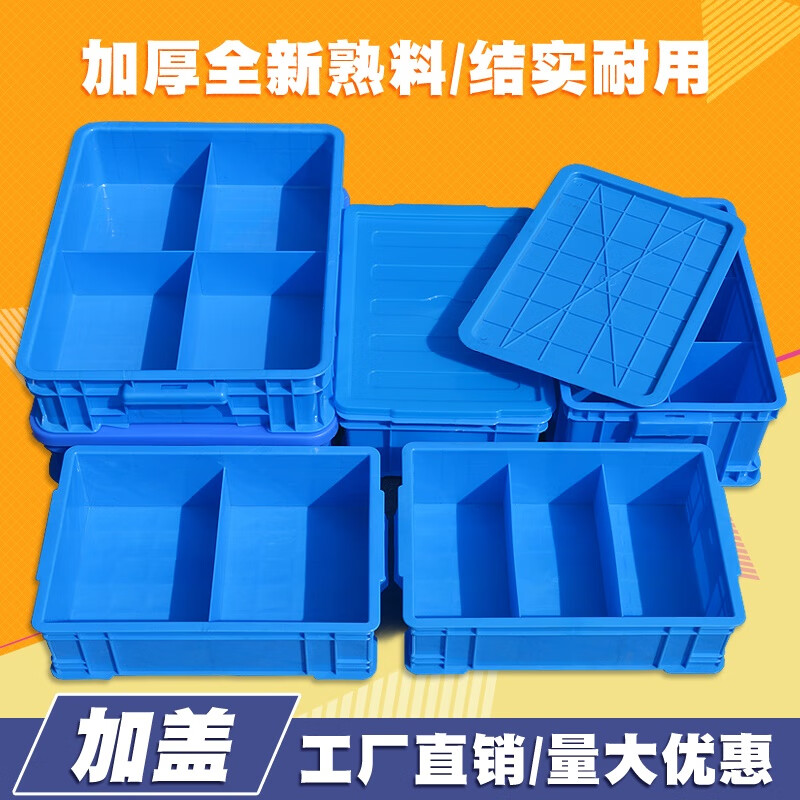 Zhongsenweite covered turnover box plastic partition box covered parts classification tray multi-grid plastic tool storage storage basket 4175 two grids covered 400*300*175