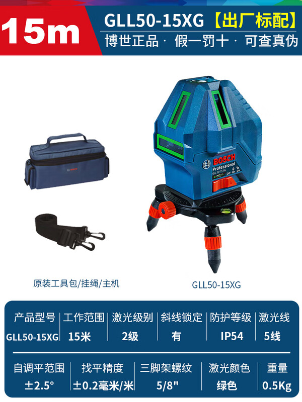 Green light level GLL50-15XG laser line projection 5-line high-precision indoor leveling line marking instrument new product GLL50-15XG official standard