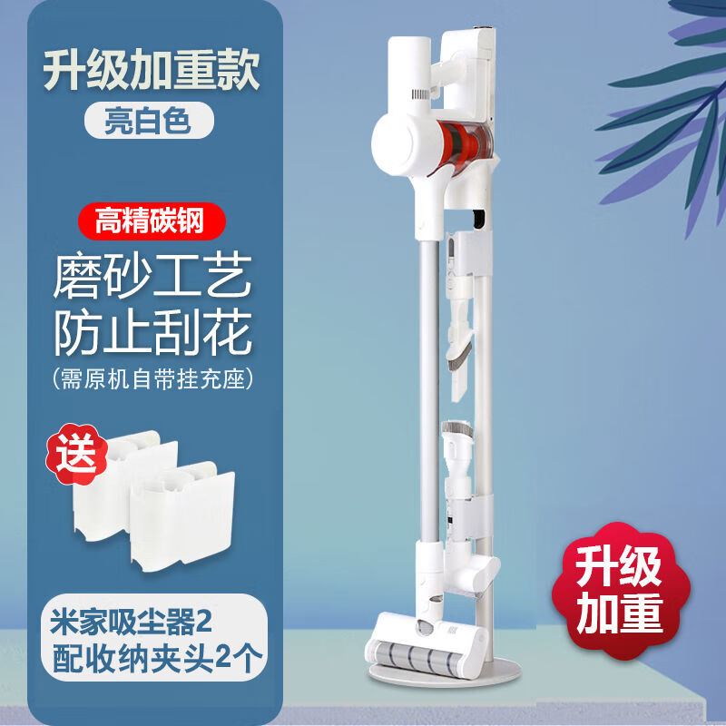 Suitable for Xiaomi Mijia vacuum cleaner hanging bracket 2ProG20liteG9G10Plus punch-free storage shelf wireless vacuum cleaner 2 hidden wire model white weighted