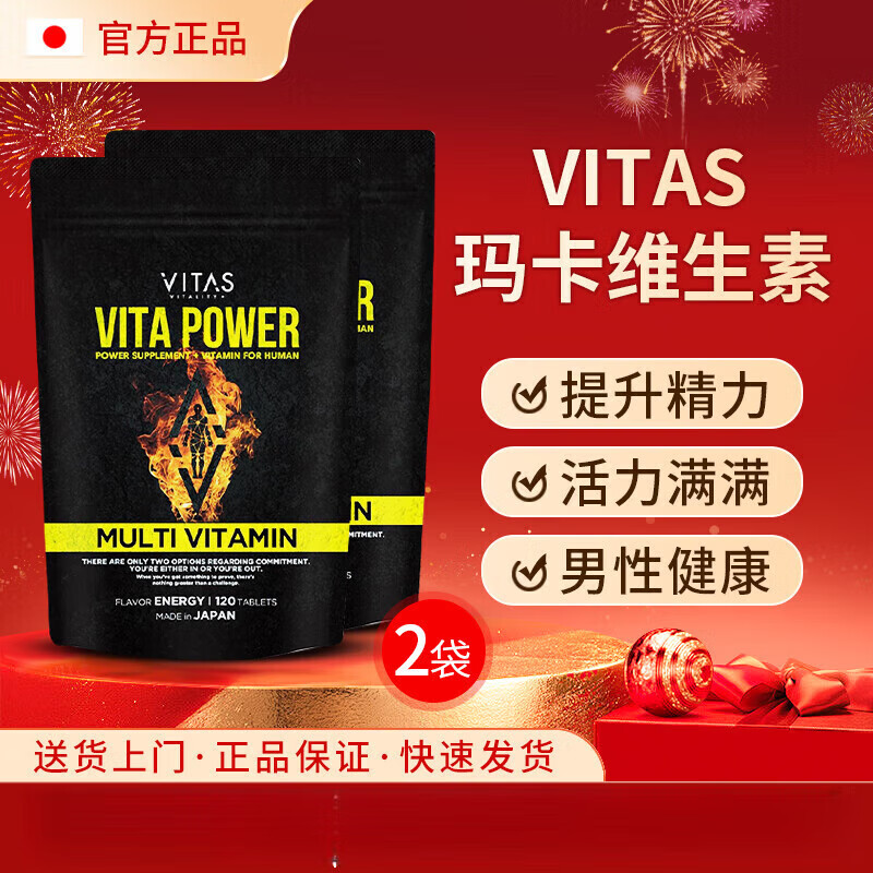 VITAS Japan imported zinc maca 11 kinds of multivitamins folic acid supplement zinc VB family maga men's nutritional essence 2 bags (120 capsules/bag)