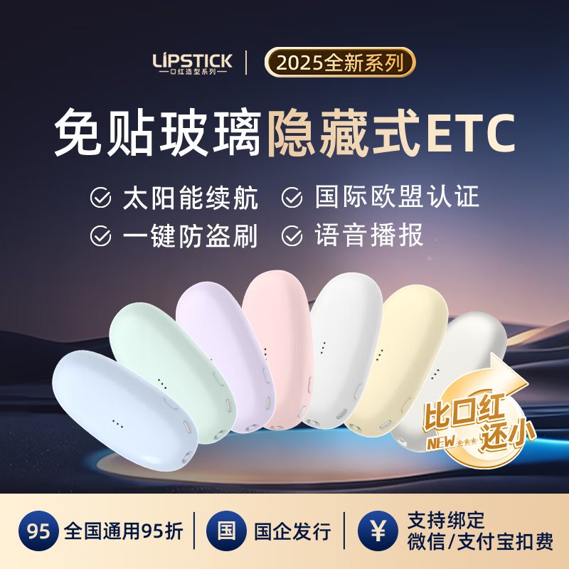 I ROAD official deal with 2026 new lipstick smart cardless hidden sticker-free glass ETC national high-speed universal 50% off baby blue + sticker-free glass + solar energy + voice + physical switch