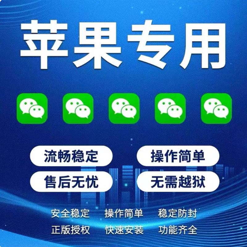 5-year-old store WeChat multi-open Apple version vx dual-open software can modify the icon and customize the season card for 90 days