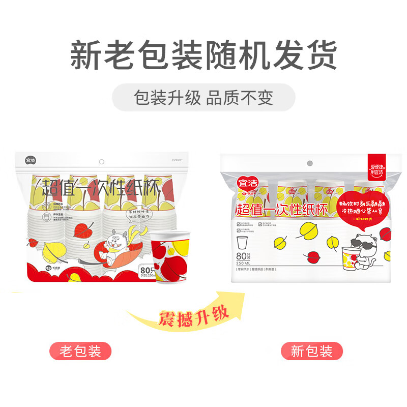 Yekee disposable cups thickened paper cups 250ml*80 pieces food grade business household coffee cup water cup Y-9926