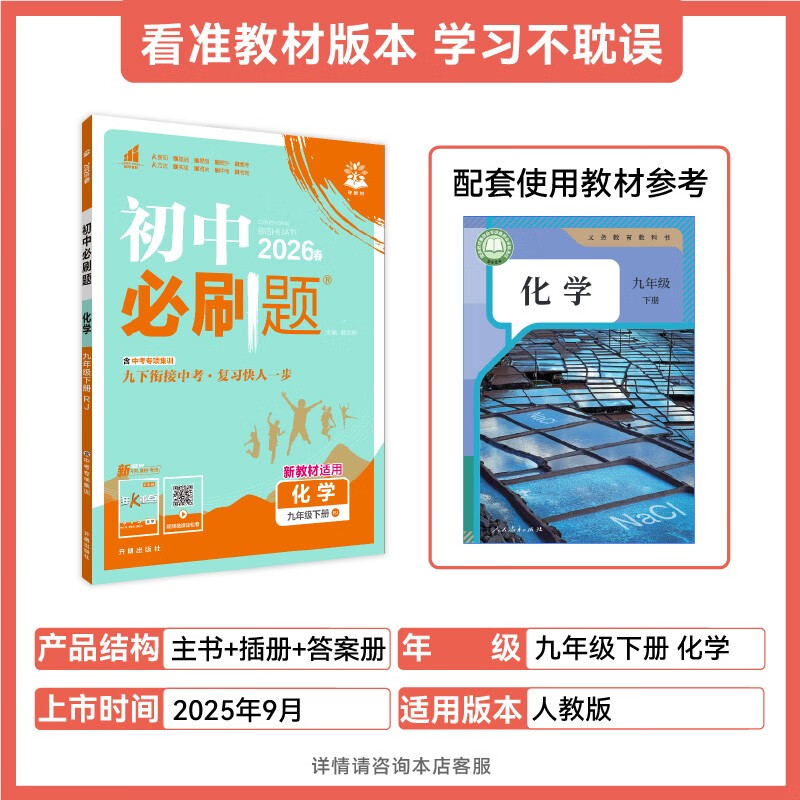 2026 Junior High School Compulsory Questions Chemistry Ninth Grade Volume 2 People's Education Edition Junior High School Textbook Synchronous Exercise Questions Teaching Supplementary Book Ideal Tree Books
