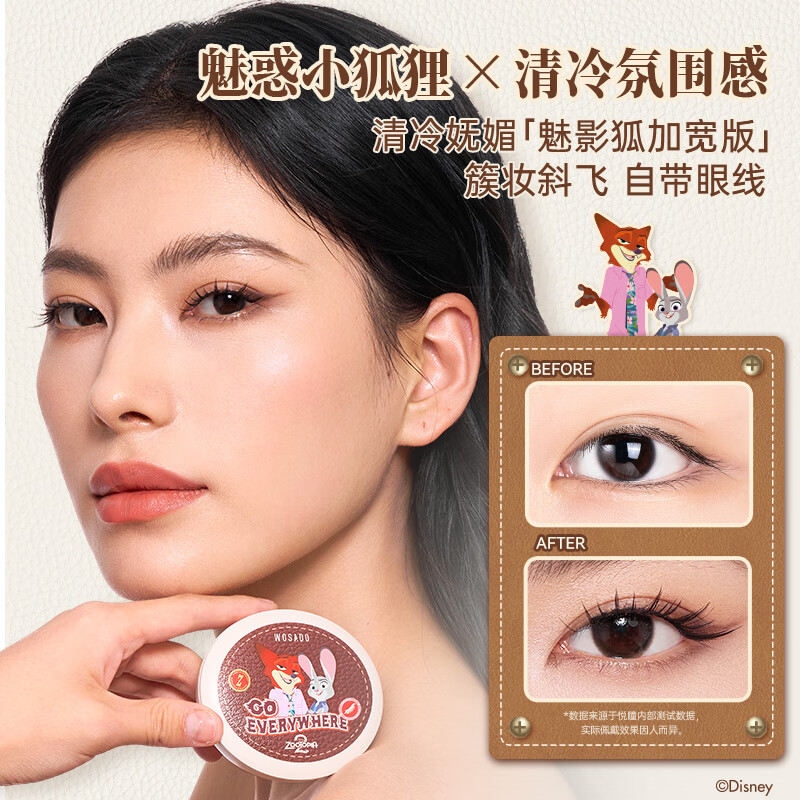 WOSADO Yuetong Soft Magnetic False Eyelashes Disney Zootopia Cooperation Model Phantom Fox Widened Version