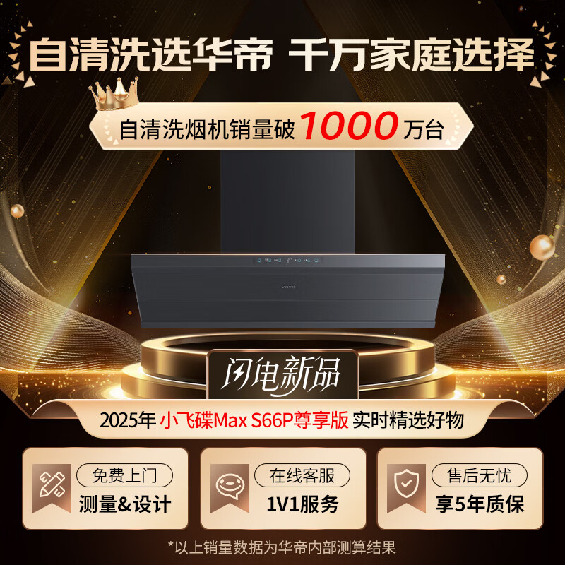 Vantage Small UFO Max Exclusive Edition Detachable Exhaust Range Hood Officially Recommended 308G Set Top and Side Integrated 30 Air Volume Frequency Converter Steam Hot Water Washer S66P