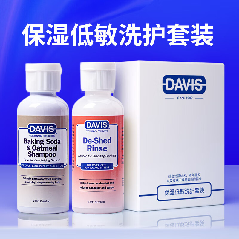 DAVIS Davis pet Swain travel size dog and cat shower gel conditioner for bathing old and young special 2 bottles 60ml