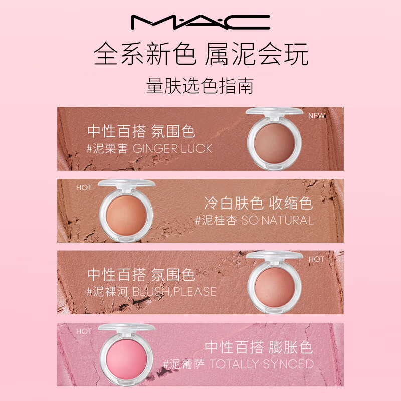 M.A.C Mei Ke Vitality Bounce Blush Mud #獩素, light and translucent, easy to blend, Valentine’s Day and New Year’s gift