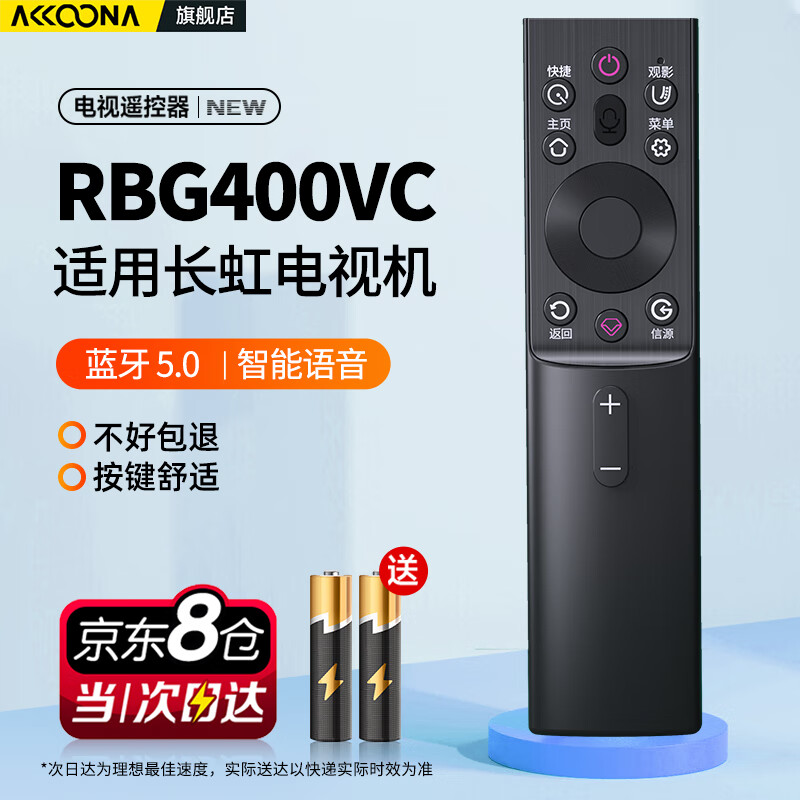 Accoona is suitable for Changhong TV Bluetooth voice remote control RBG400VC 32D5PF 43D5PF 55/65H6GD