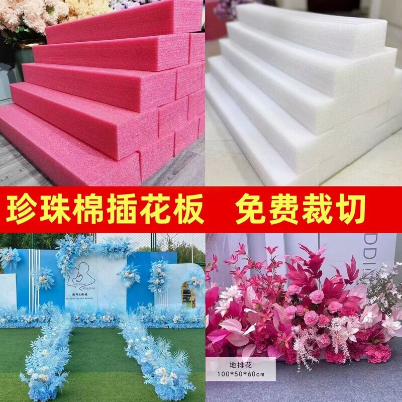 Pearl cotton filler EPE simulated flower arrangement board foam strip flower mud foam board high density foam strip long white length 80cm*width 35cm*thick 5cm*1 strip