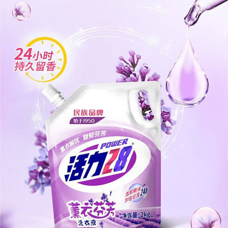 Vitality 28 long-lasting fragrance laundry detergent lavender fragrance stain removal and cleaning 2kg household affordable full box genuine lavender fragrance 2kg*2 bags