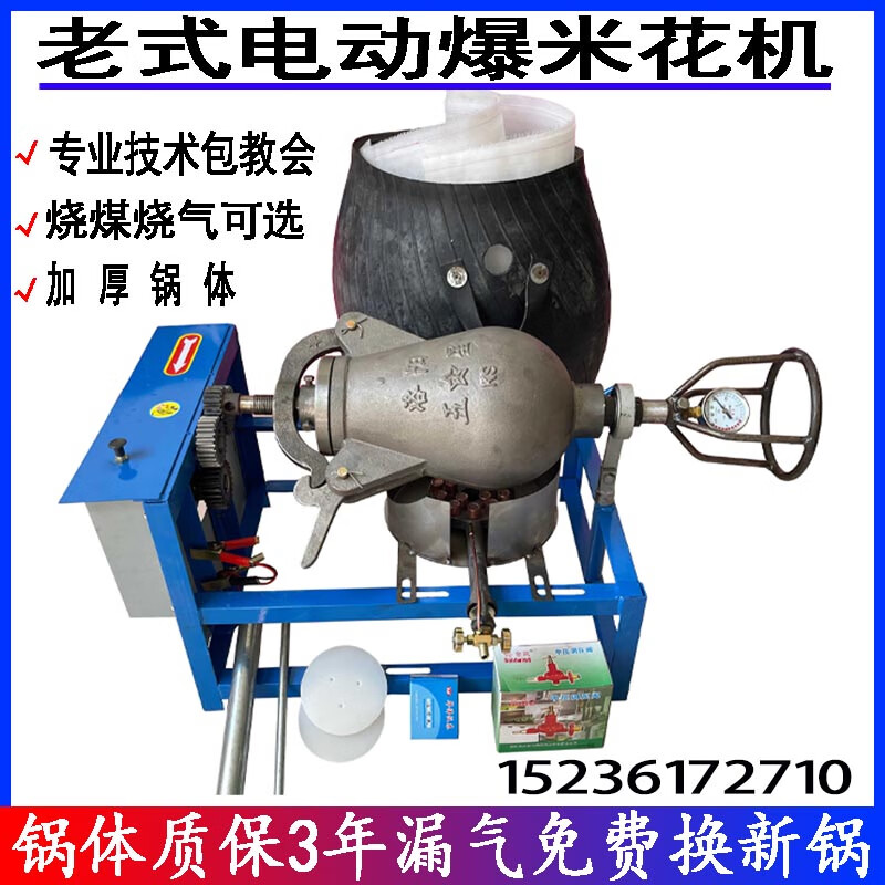 Old-fashioned popcorn machine pot commercial electric fully automatic traditional hand-cranked popcorn cannon dry jumping chicken chestnut puffing machine 8 catties steel plate pot electric gas burning complete set
