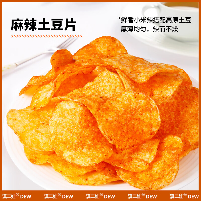 Yunnan Erwa Potato Chips 51g*8 bags spicy flavor jointly developed by the Academy of Agricultural Sciences, Yunnan specialty leisure potato chips potato chips snacks