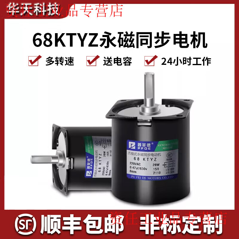Yue Changsheng 220v motor small AC permanent magnet synchronous motor 60/68/70KTYZ deceleration low speed slow micro motor 10 revolutions per minute 68ktyz (28w) with bracket standard shaft diameter 7