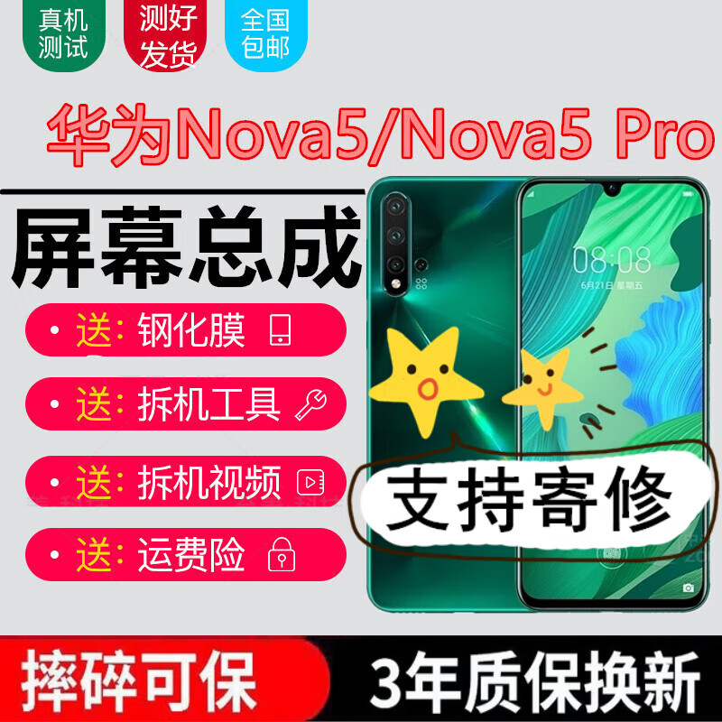 Senmaikang Huawei nova5pro screen assembly nova5/5i/5z/5ipro4/4e display touch LCD internal and external integrated screen nova5/5Pro without frame high-definition display original image quality