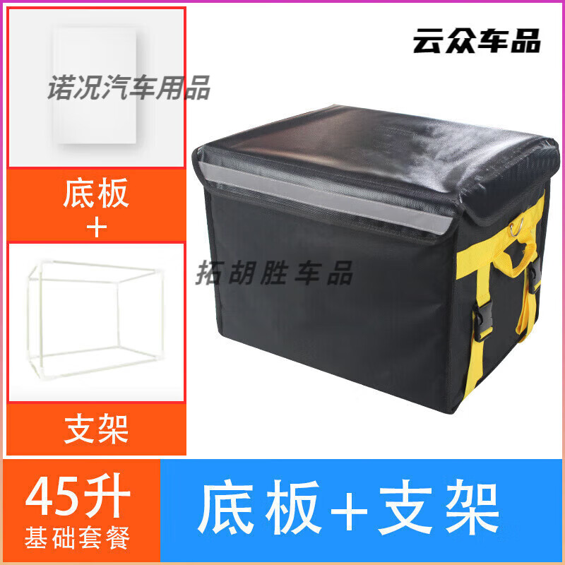After the trip, Meituan takeout box, food delivery box, vehicle-mounted, commercial stall, refrigerated, locked, waterproof, rider equipment, crowdsourced insulated box, 30-liter box (suitable for part-time job/pedal placement), 12-liter handbag