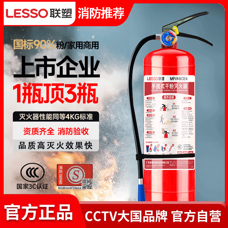 Lesso fire extinguisher new national standard 90 dry powder fire extinguisher 4kg portable household commercial 4KG fire certification MF/ABCE4