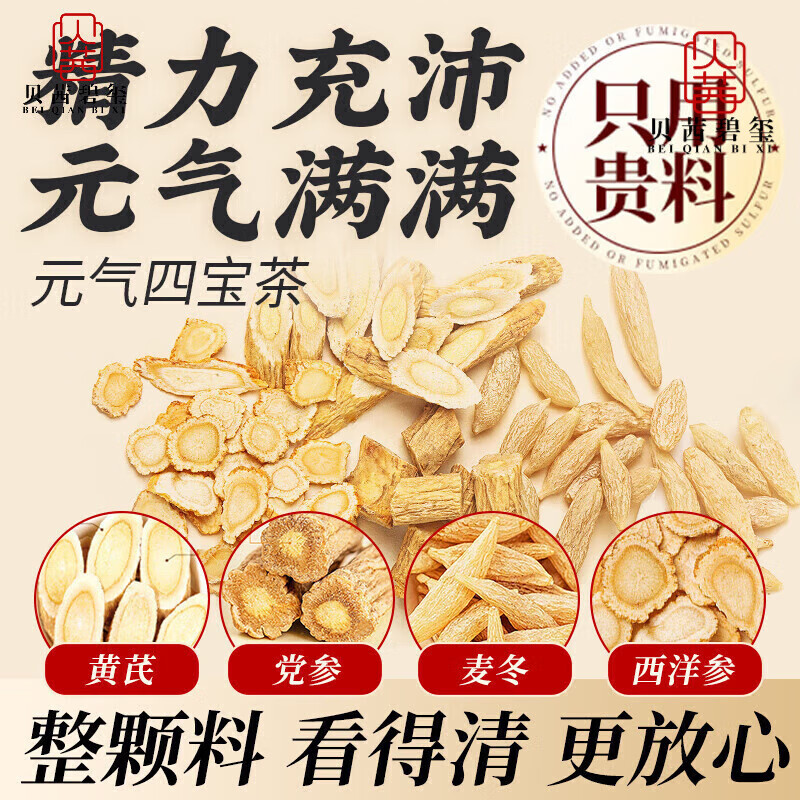 Beijing Tongrentang Vitality Four Treasures Tea Nourishes the Kidney, Nourishes Liver, Nourishes Qi and Blood Tea, Aphrodisiac Tea, Mulberry, American Ginseng, Red Dates, Men's Special Durable Hard Health Tea, 1 pack, 5g, 40 packs, discount pack