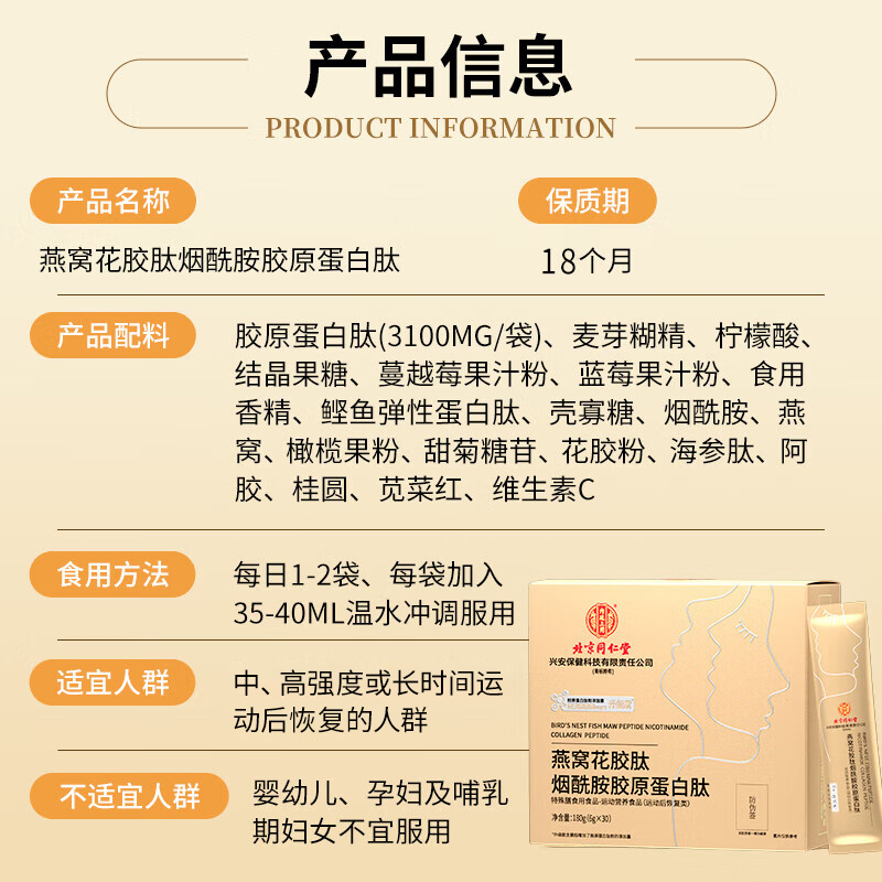 Tong Ren Tang (TRT) Collagen Peptide Bird's Nest Fish Maw Niacinamide Aging Skin Firming Female Collagen 2 Boxes