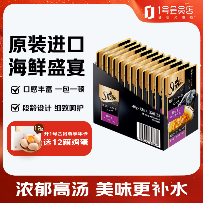 Xibao original imported meat soup soft package seafood feast for adult cats 40g*12 whole box