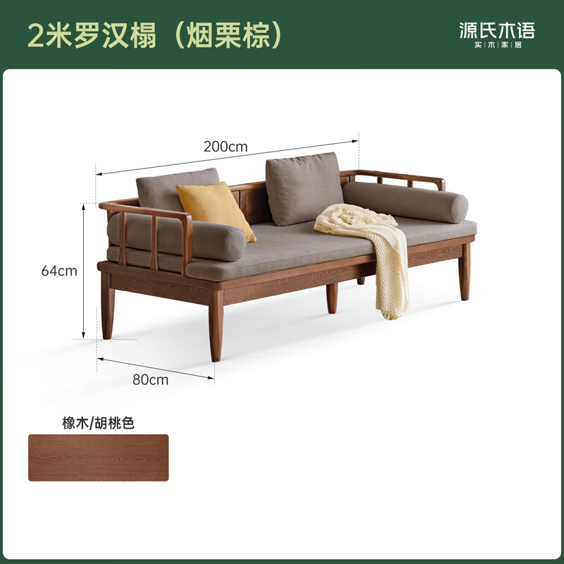Genji Muyu solid wood winter and summer Arhat couch new Chinese style day-bed sofa oak walnut color 2m Arhat bed smoked chestnut brown