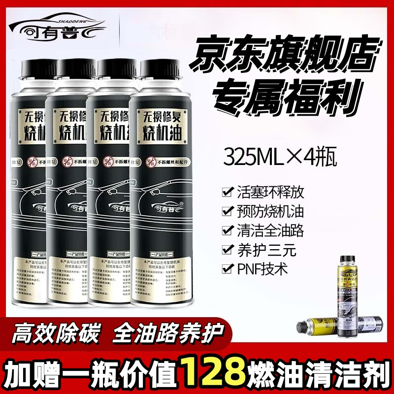 Siyoupu full oil line cleaning to prevent engine oil carbon removal rate 95% 4+1 combination of National VI and national standards, 500 kilometers of clean fuel additives oil line cleaning additives