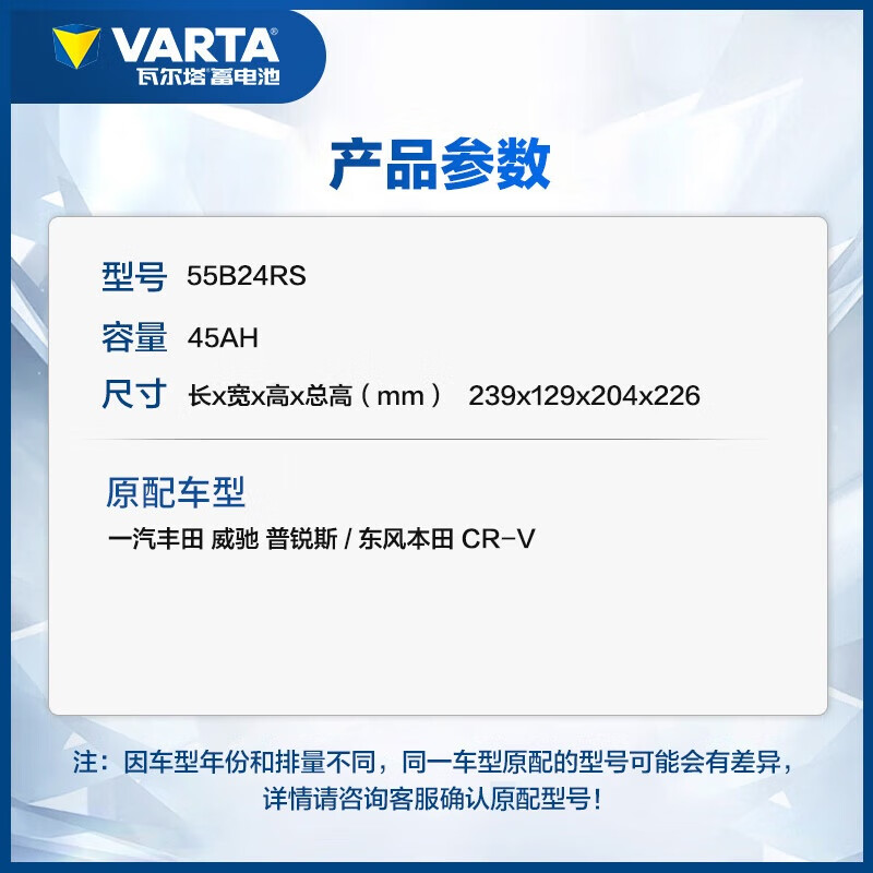 VARTA car battery blue label 55B24RS GAC Aion Honda Civic Accord Roewe Hyundai