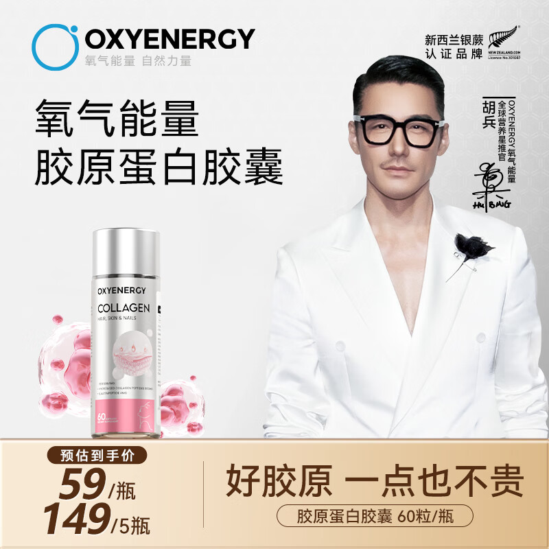 Oxyenergy Oxygen Energy Collagen Peptide Capsules Oral Small Molecular Peptide High Content Imported 60 Capsules/Bottle