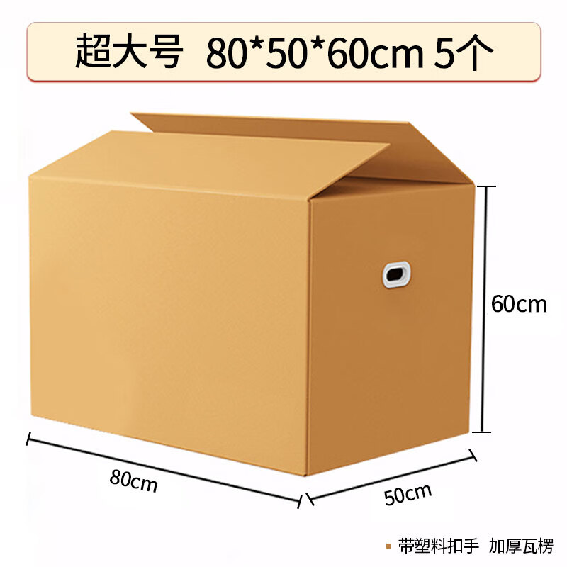 Mingya extra large thickened moving carton packing box moving carton with plastic buckle hand storage box express packing box 80*50*60cm 5 pieces 5393