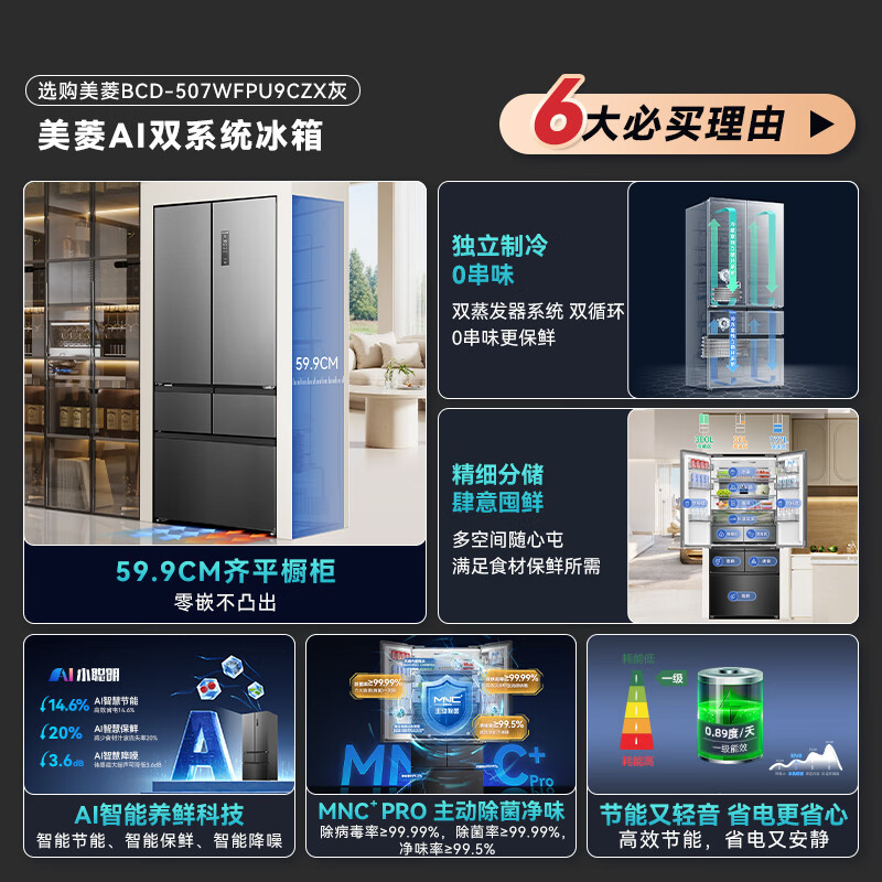 MeiLing AI series 507-liter French-style multi-door refrigerator household ultra-thin zero-embedded active sterilization and deodorization first-class energy efficiency air-cooled frost-free BCD-507WFPU9CZX national subsidy