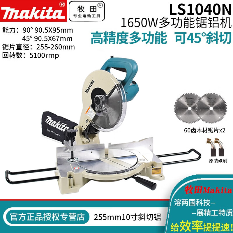 Makita 10-inch miter saw LS1040N cutting machine multi-functional 1650W high-power aluminum sawing machine all-copper motor LS1040N factory standard with original 60-tooth wood saw blade