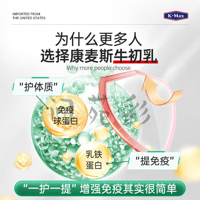 K-Max Bovine Colostrum Immunoglobulin can be used by children, teenagers, middle-aged and elderly people to improve immunity. 1 bottle of basic package guarantees anti-counterfeiting and can be checked