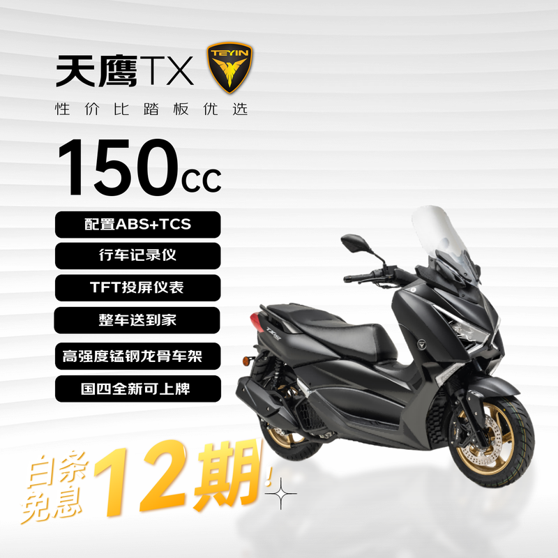 Tianying TX150 scooter fuel motorcycle, comfortable and recommended for beginners on long-distance motorcycle travel, 25 models in matte black, 12 interest-free periods