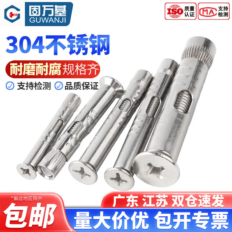 Guwanji 304 stainless steel cross countersunk head internal expansion bolt flat head built-in door and window pull-out screw national standard fastener M6*60 (5 pieces) 304 material