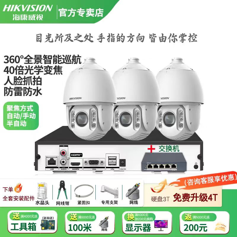 Hikvision long-distance high-power optical zoom camera smart PTZ cruise face capture 7-inch dome camera outdoor security monitoring multi-scenario solution to mobile phone remote 40x optical zoom | 4 million-3 channels 8T hard drive