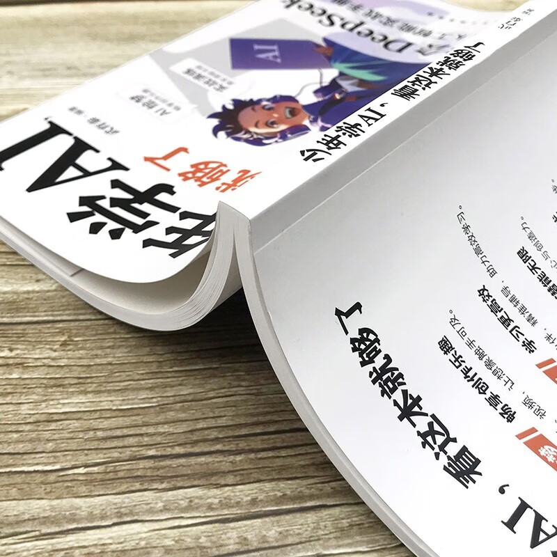 2 volumes in total. This book is enough for teenagers to learn AI + science and technology will rule the future. Master DeepSeek programming thinking training for teenagers with zero foundation.