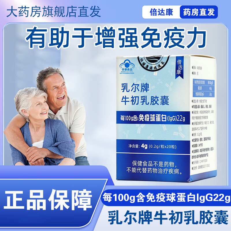 Beida Kangruer brand colostrum capsules 20 capsules/box for people with low immunity to enhance immunity fc three boxes